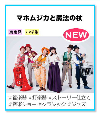 マホムジカと魔法の杖