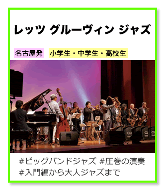 レッツ グルーヴィン ジャズ