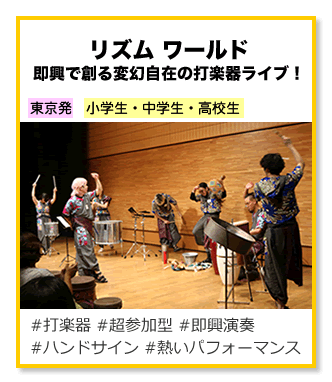 リズムワールド