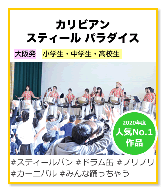 カリビアン スティール パラダイス