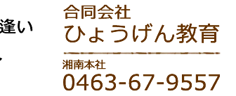 湘南本社：0463-67-9557