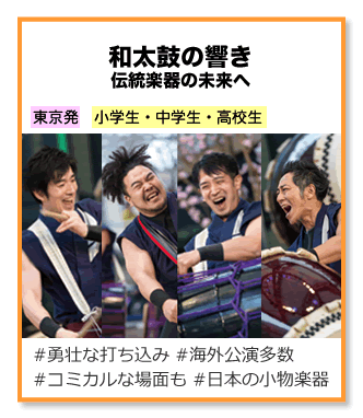 和太鼓の響き 伝統楽器の未来へ