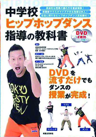 ヒップホップの教科書