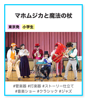 マホムジカと魔法の杖