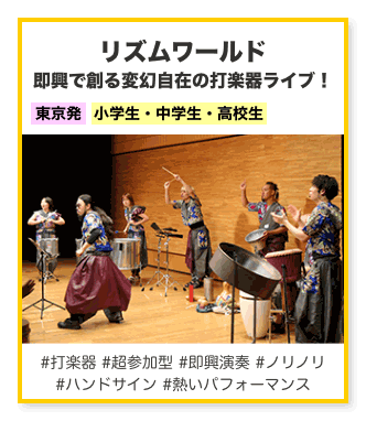 リズムワールド