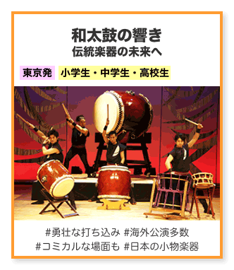 和太鼓の響き 伝統楽器の未来へ
