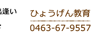 ひょうげん教育